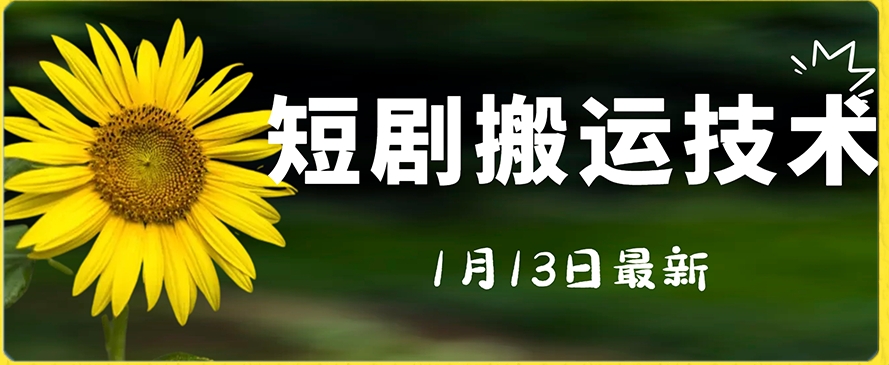 最新短剧搬运技术，电脑手机都可以操作，不限制机型-千城资源网