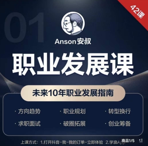 职业发展课，未来10年职业发展指南-千城资源网