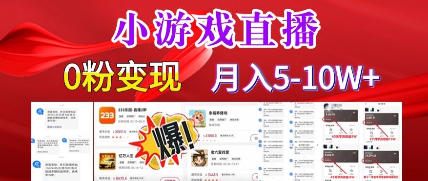 小游戏怪谈研究所可真人无人直播日入3600+，快速变现，长久项目，小白轻松上手-千城资源网
