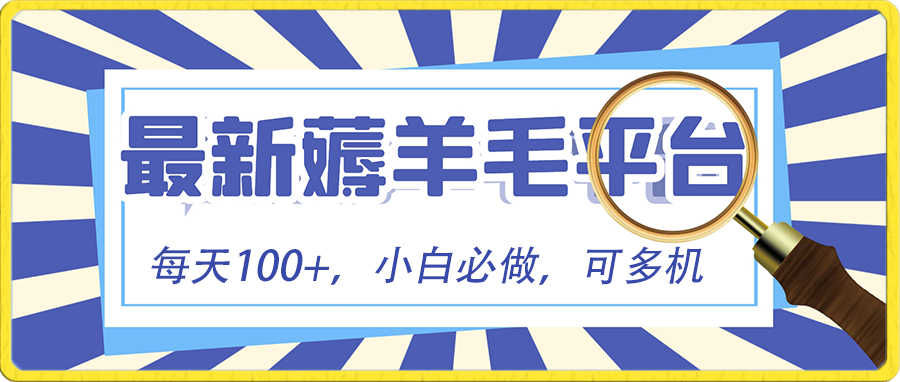 小白必撸项目，刷广告撸金最新玩法，零门槛提现，亲测一天最高140-千城资源网