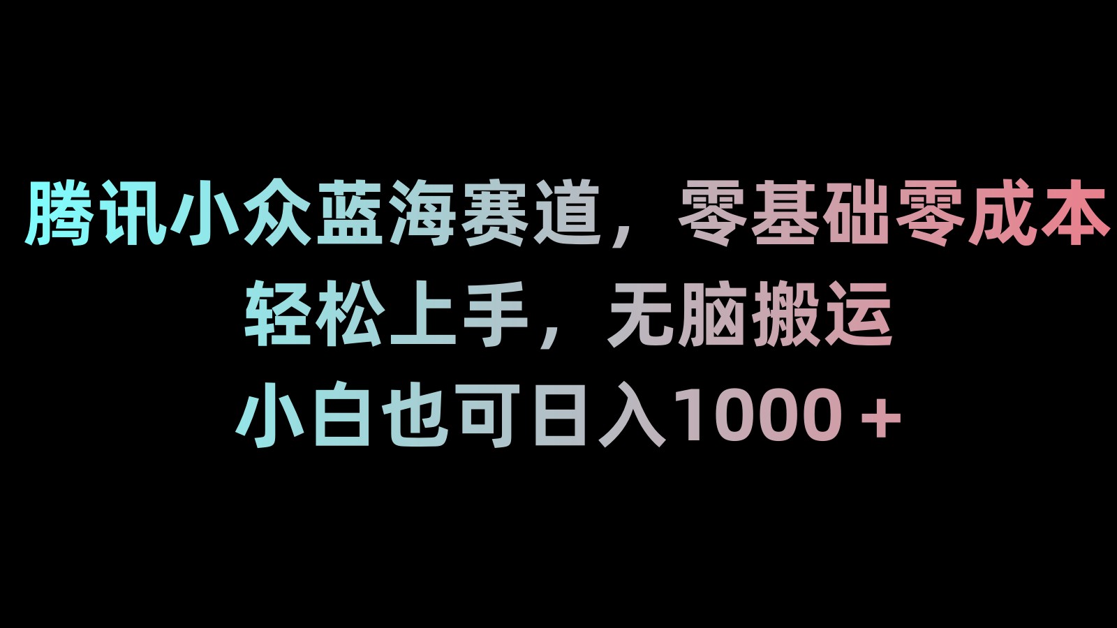 （8827期）新年暴力项目，最新技术实现抖音24小时无人直播 零风险不违规 每日躺赚3000-千城资源网