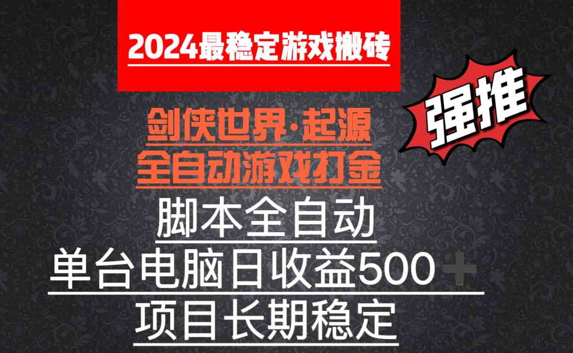 （8882期）全自动游戏搬砖，单电脑日收益500加，脚本全自动运行-千城资源网