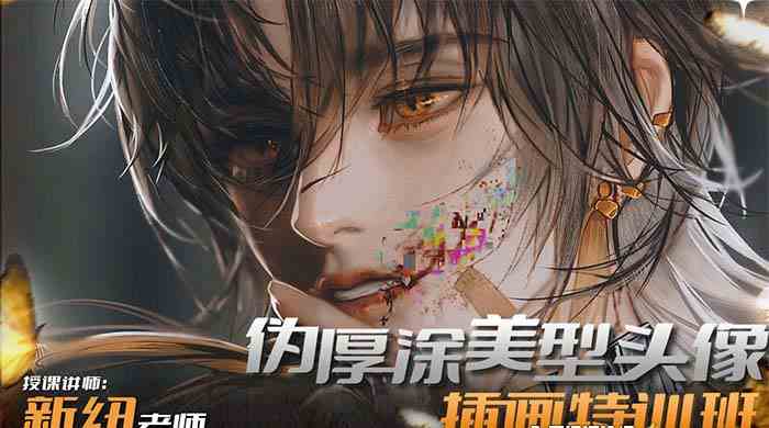 图片[2]-（8906期）iPad插画课伪厚涂美型头像插画特训班（13节视频课）-千城资源网