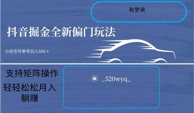 全新抖音倔金项目5.0，小白在家即可轻松操作，单号日入500+支持矩阵操作-千城资源网