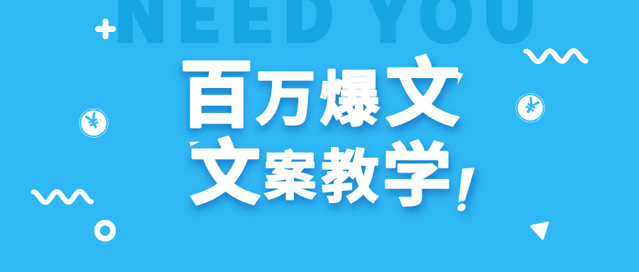 每天一小时，不用30天，新手小白也能写出百万播放爆文-千城资源网