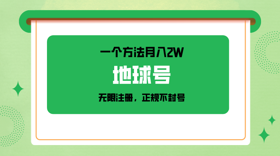 一个月入2W的方法，微信无限注册，正规操作不封号-千城资源网