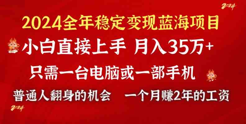 （8984期）2024蓝海项目 小游戏直播 单日收益10000+，月入35W,小白当天上手-千城资源网