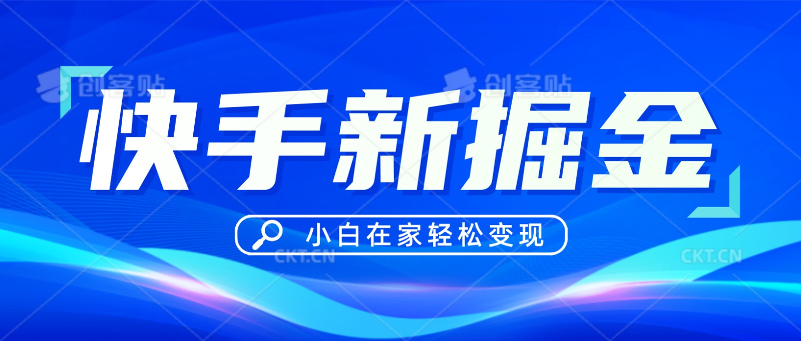 快手游戏合伙人偏门玩法，掘金新思路，小白也能轻松上手-千城资源网