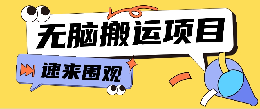 小红书虚拟项目，无脑搬运，零成本零门槛轻松月入3000+【视频教程+配套工具】-千城资源网