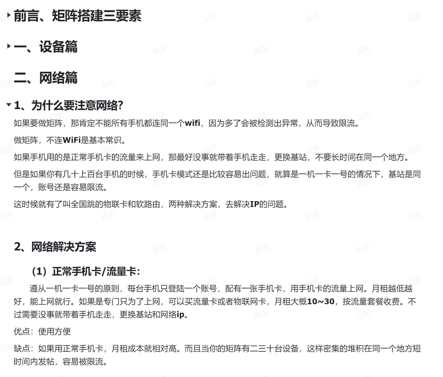 图片[3]-小红书矩阵搭建的技术sop，手机刷机方法以及软路由搭建分享-千城资源网
