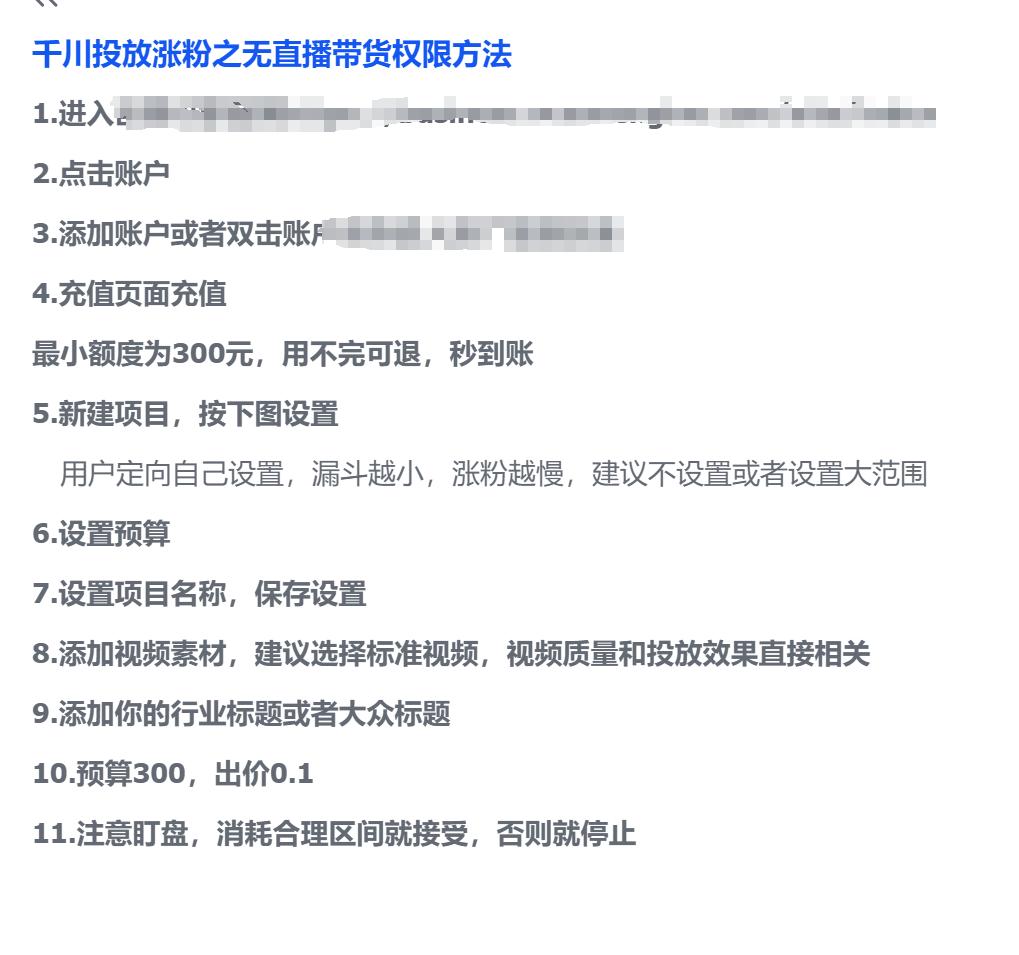图片[2]-千川投放涨粉，0粉丝投放，解决无直播带货权限的方法-千城资源网