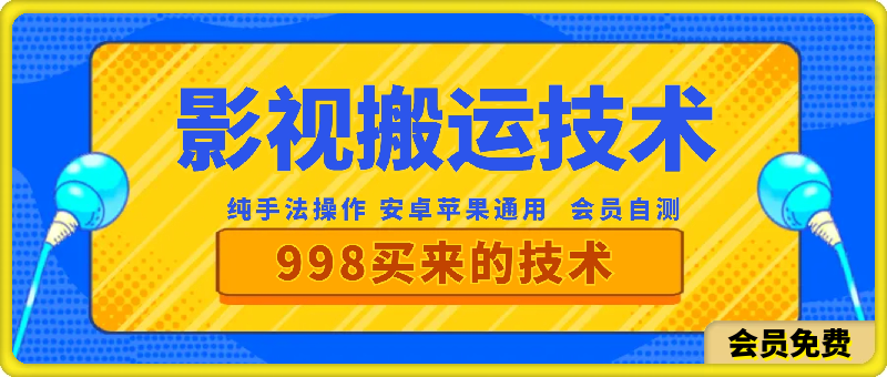 24年5月快手影视搬运技术，纯手法操作，会员自测-千城资源网