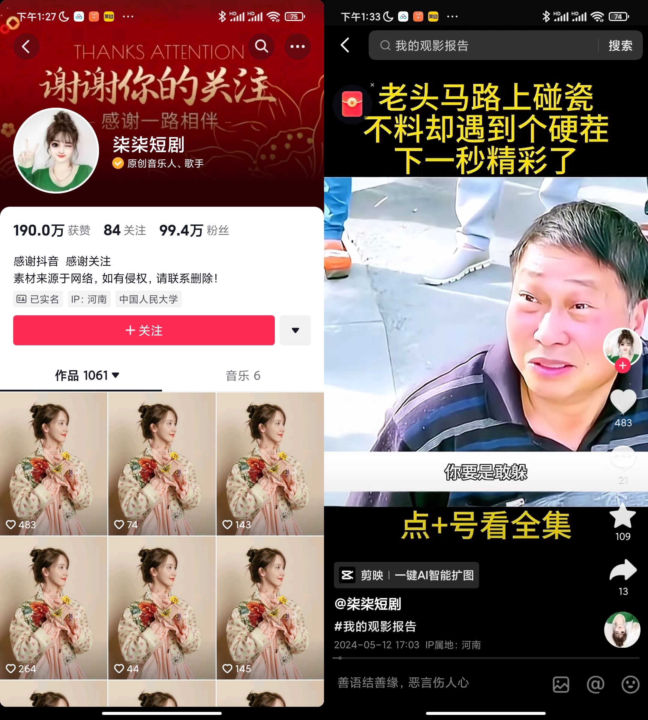 图片[2]-百万博主影视搬运技术，卡模板搬运、可挂风行，安卓苹果都可以-千城资源网