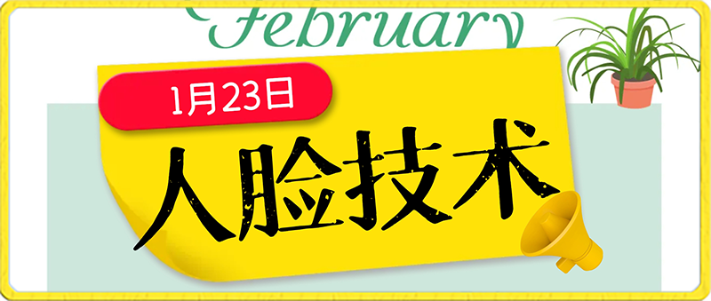 更新人脸技术【成功了很多】-千城资源网