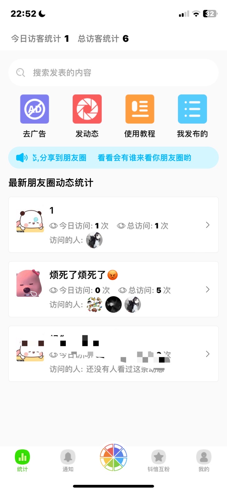 图片[4]-朋友圈访客记录查询-千城资源网