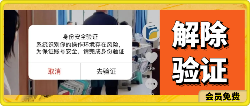 抖音解除“身份安全验证”-千城资源网