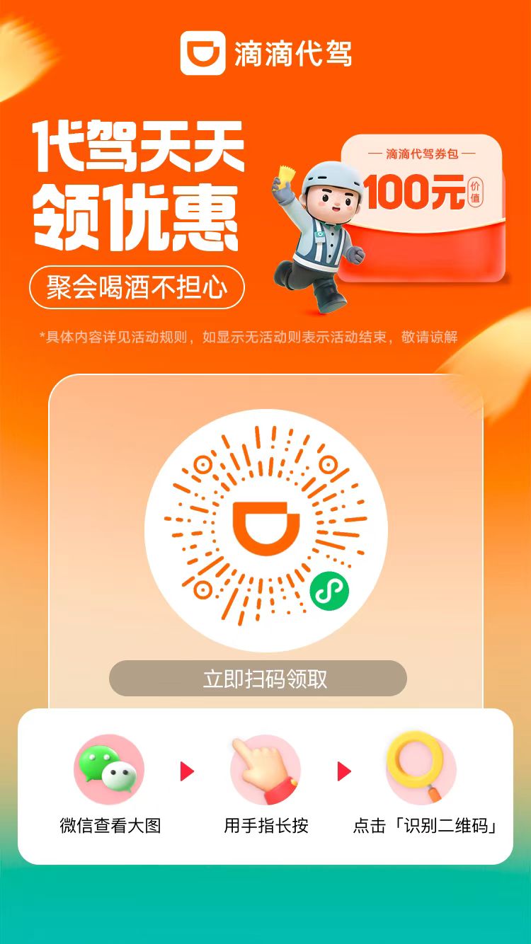 滴滴代驾-百元福利券包-千城资源网