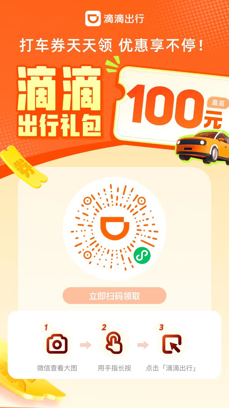 滴滴出行-天天领优惠券包-千城资源网