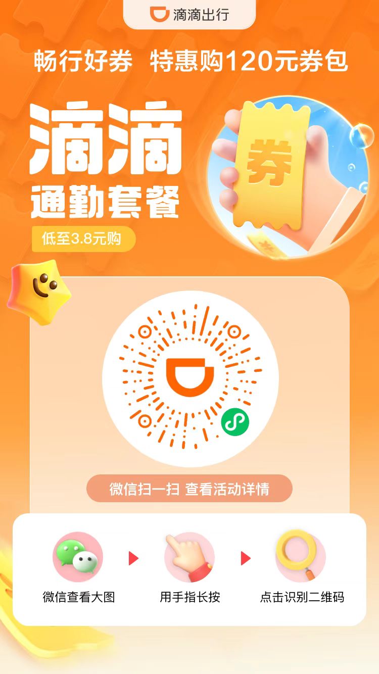 滴滴出行-网约车通勤套餐-千城资源网