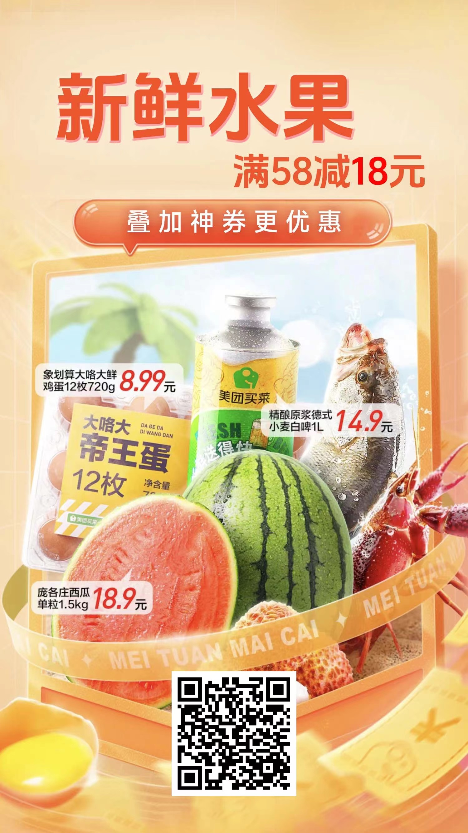 美团商超-水果专场红包-千城资源网