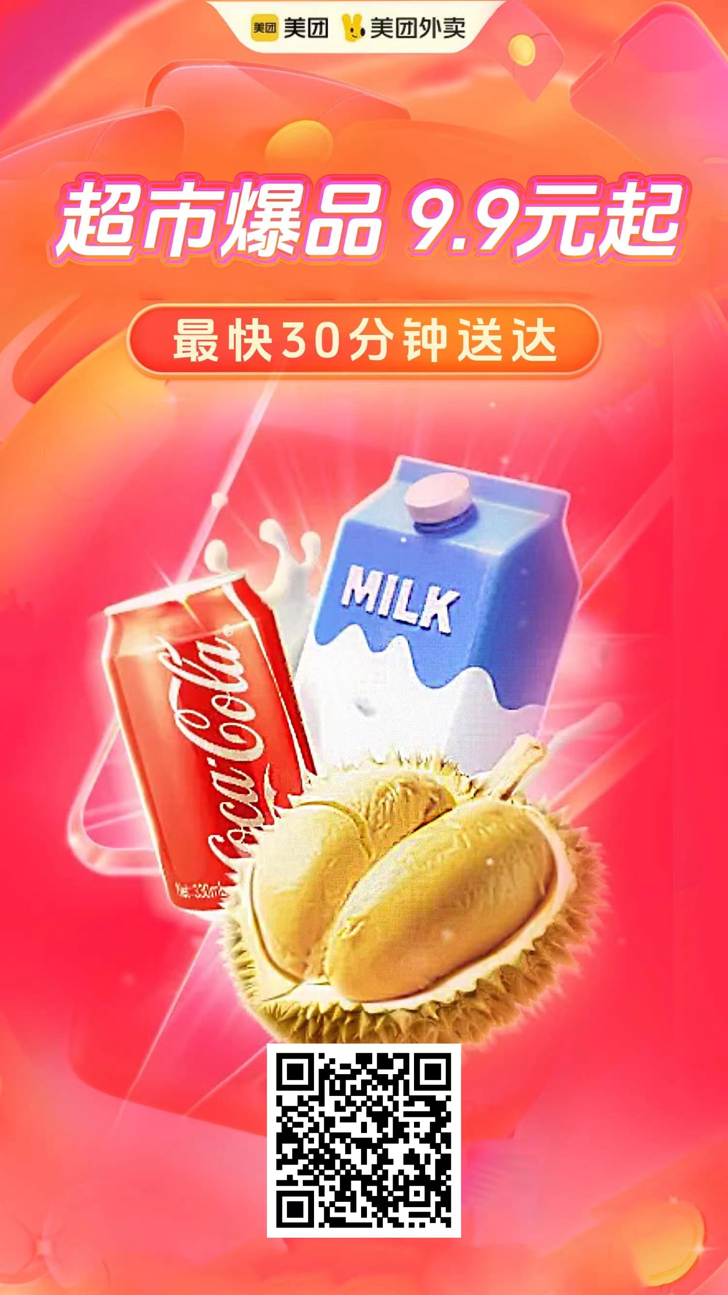 美团商超-特惠专场红包-千城资源网