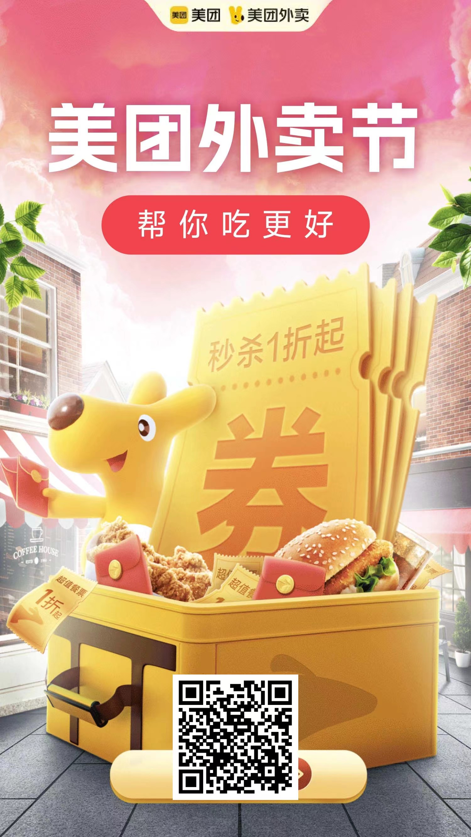 美团外卖-外卖节红包-千城资源网