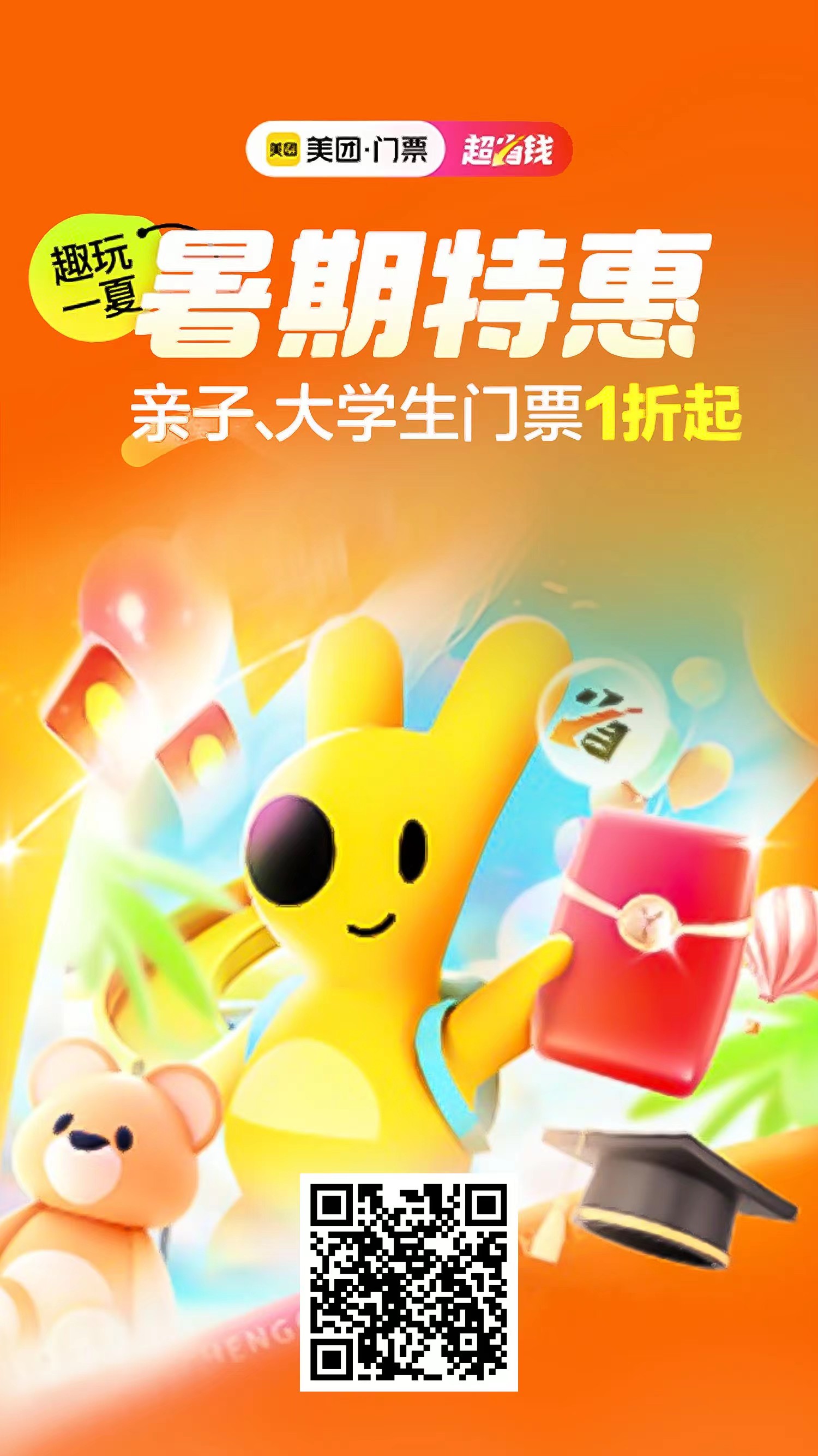 美团门票-热门景区门票-千城资源网