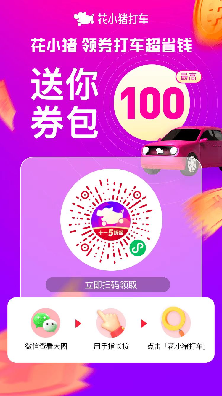 花小猪-新客领券打车-千城资源网