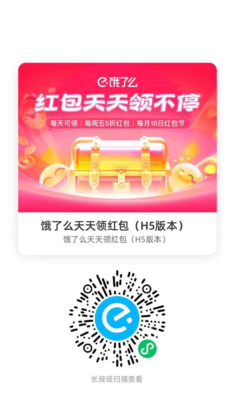 饿了么外卖-大额红包-千城资源网