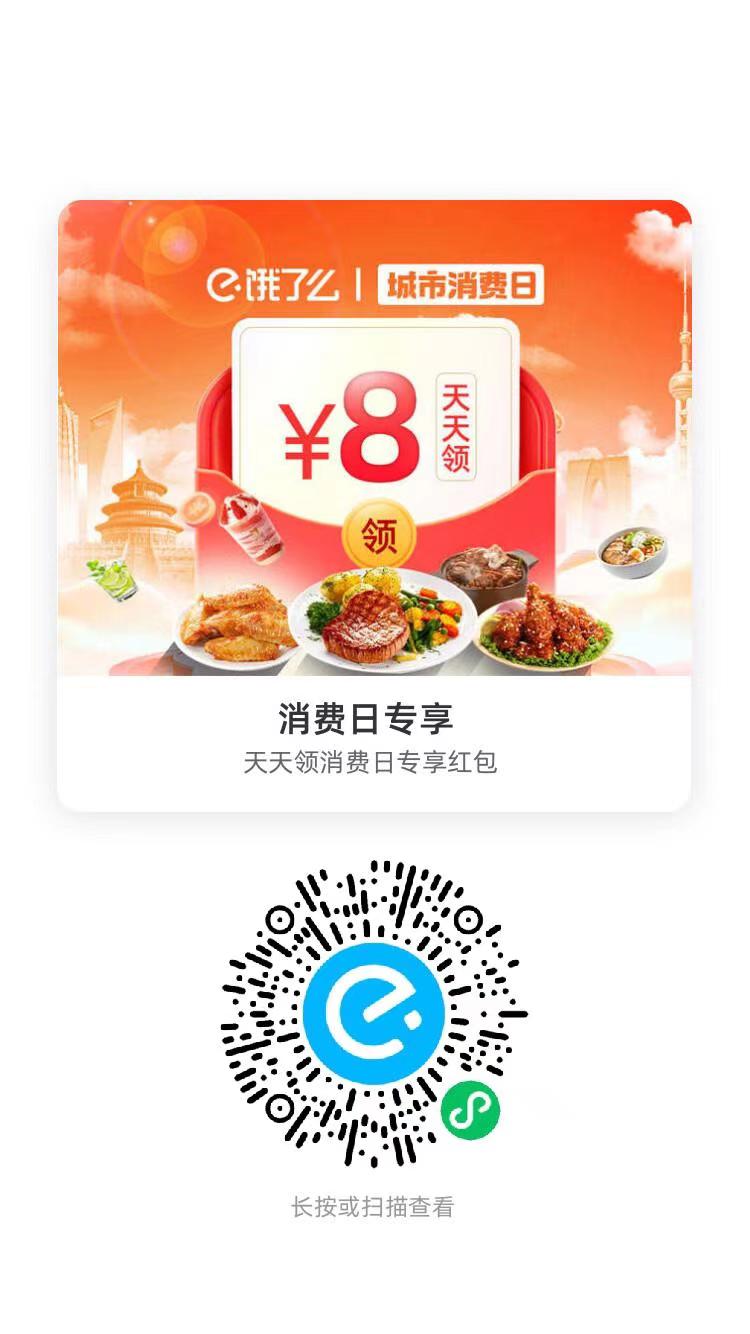 饿了么外卖-消费日专享-千城资源网