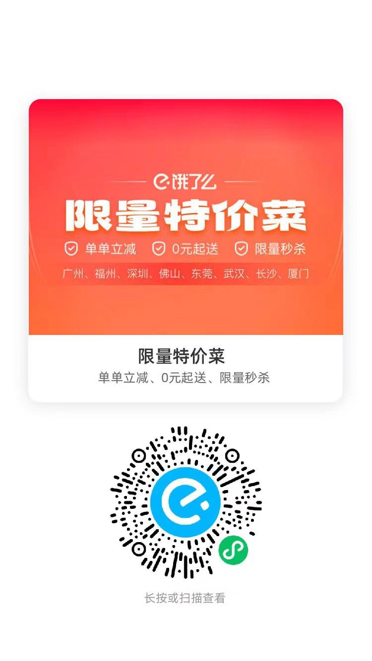 饿了么外卖-限量特价菜-千城资源网