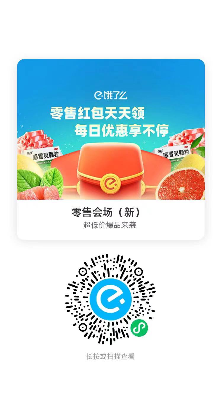 饿了么外卖-零售专场-千城资源网