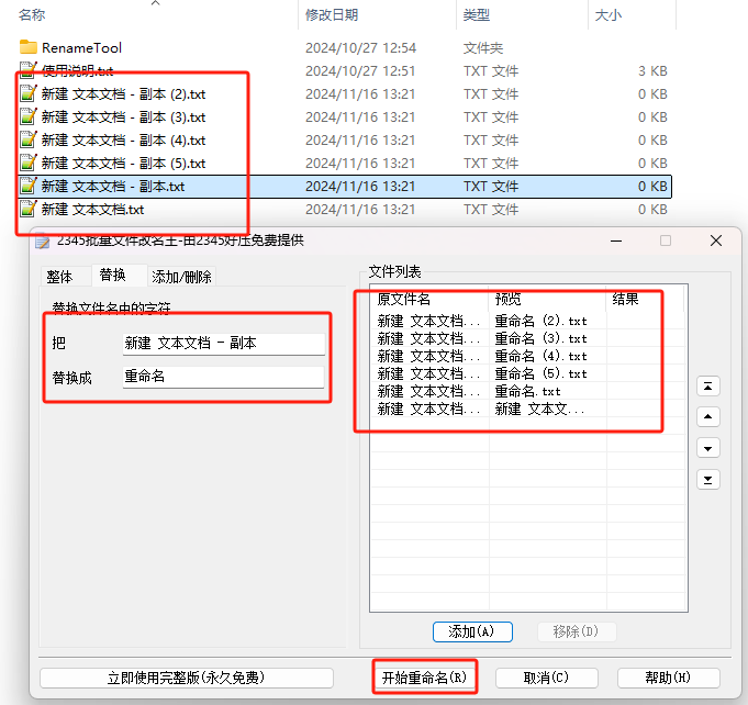 电脑文件批量重命名-千城资源网