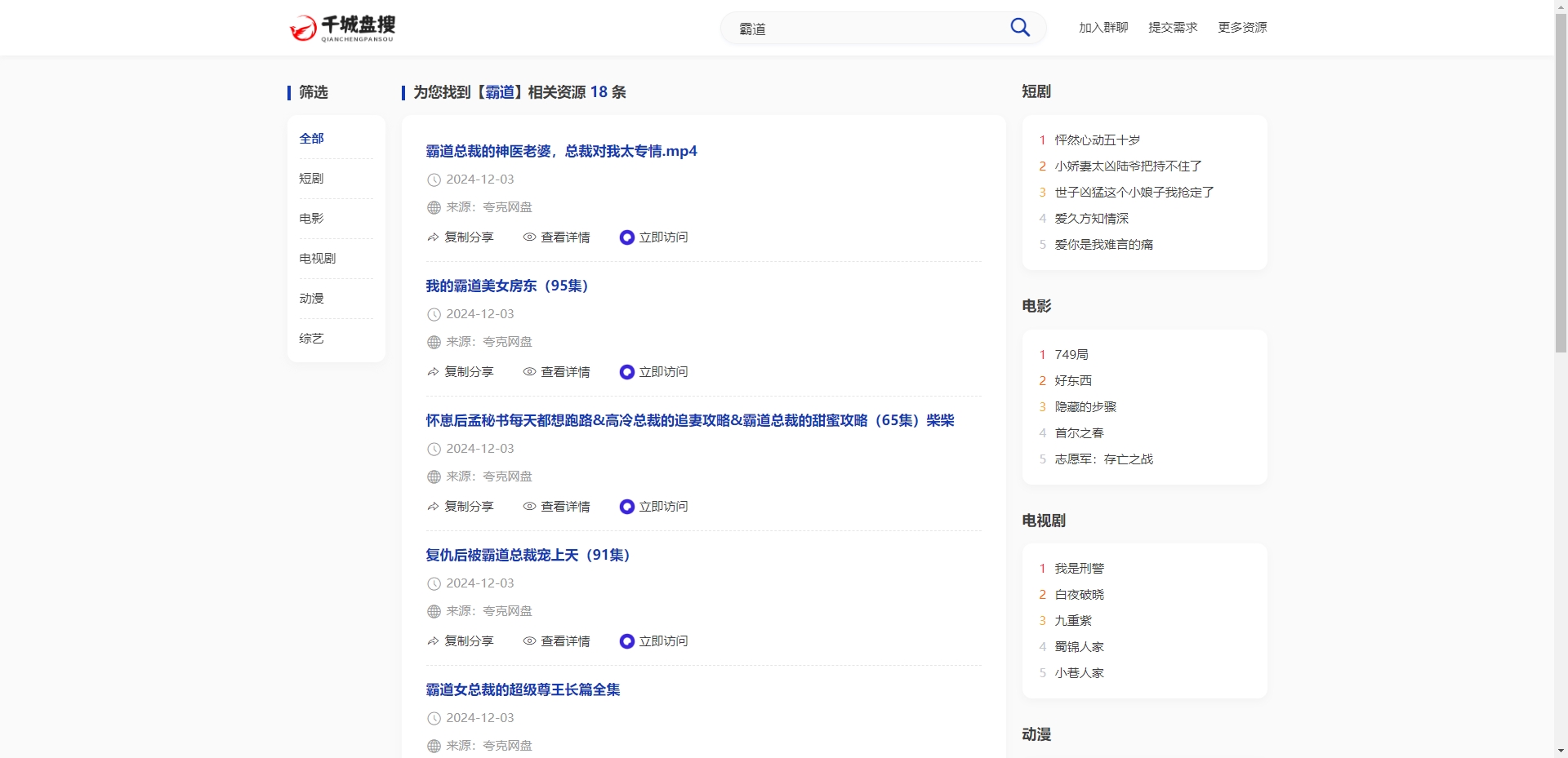 图片[2]-热门短剧搜索网站+内置近万条短视频数据+无授权开心版-千城资源网