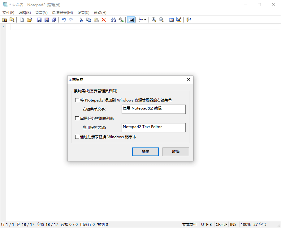 Notepad4 v26.05 r6166中文绿色版-千城资源网