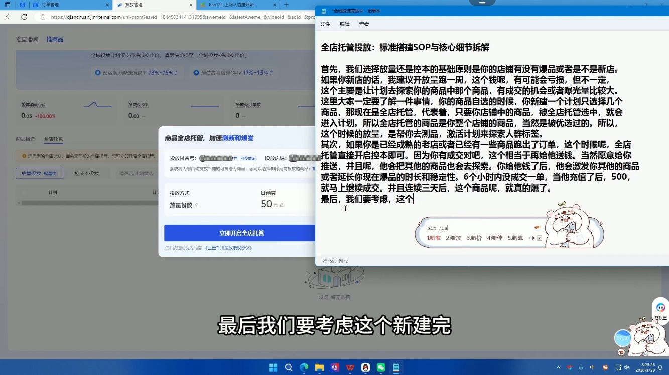 牛哥·2026抖店全域投放商品卡知识体系-千城资源网