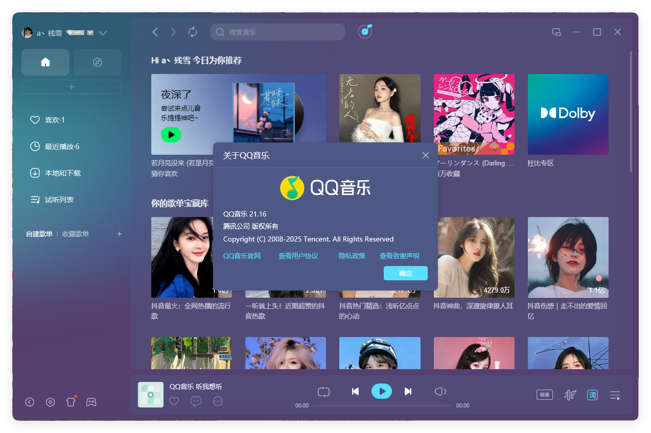 QQ音乐PC客户端v21.71绿色版-千城资源网