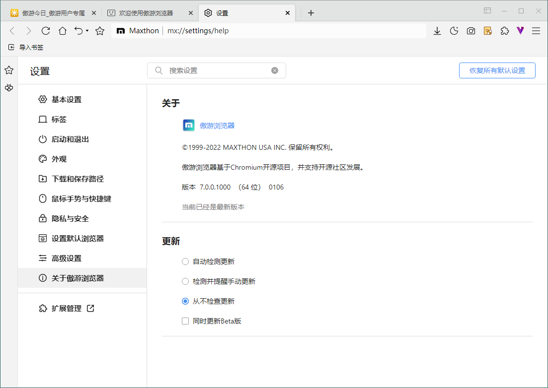 傲游浏览器v7.5.2.1600官方便携版-千城资源网