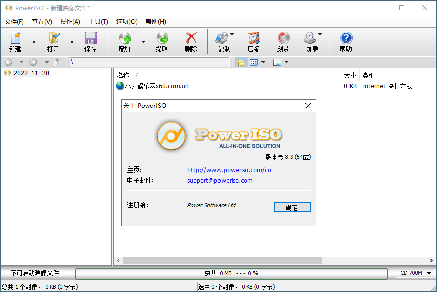 虚拟光驱PowerISO v9.2.0绿色版-千城资源网
