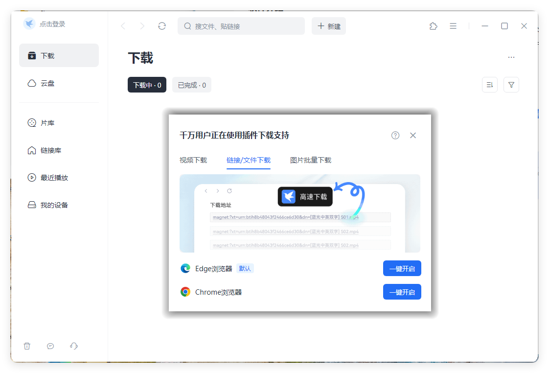 迅雷2025Beta v25.0.6.1188绿色精简版-千城资源网