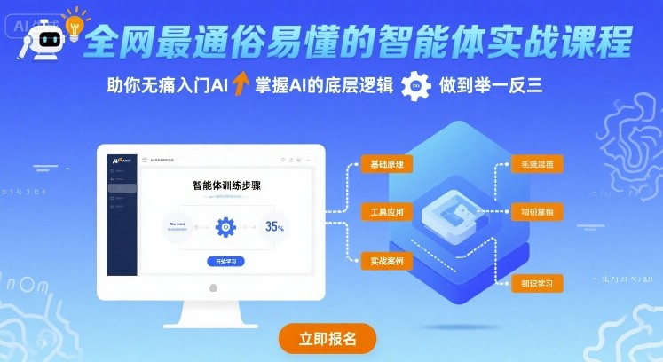 全网最通俗易懂的智能体实战课程，助你无痛入门AI，掌握AI的底层逻辑，做到举一反三-千城资源网
