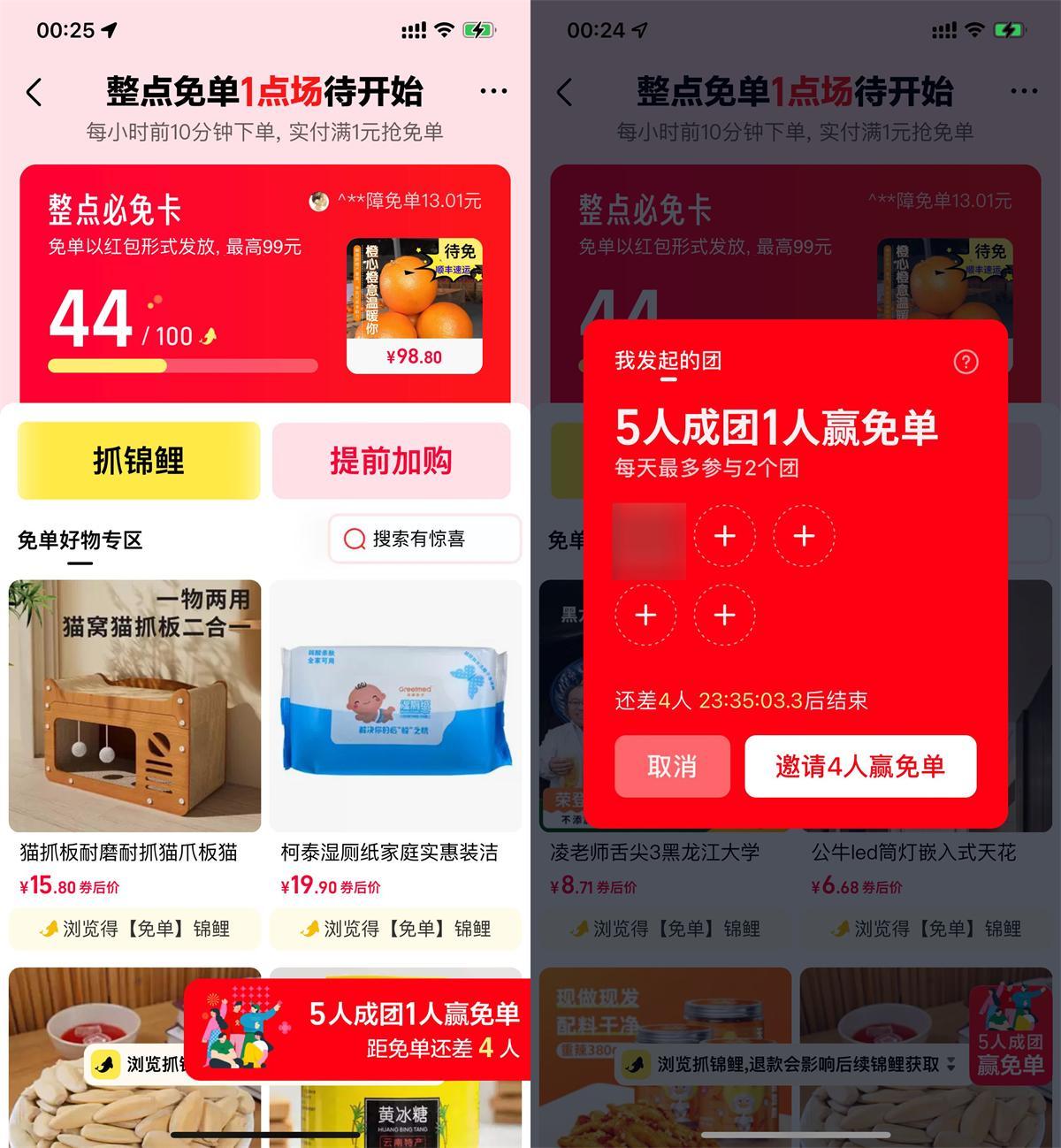 天猫5人成团其中1人必得免单-千城资源网
