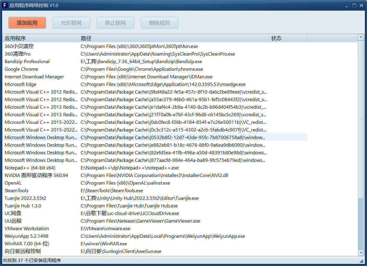 应用程序网络控制单文件 V1.0-千城资源网