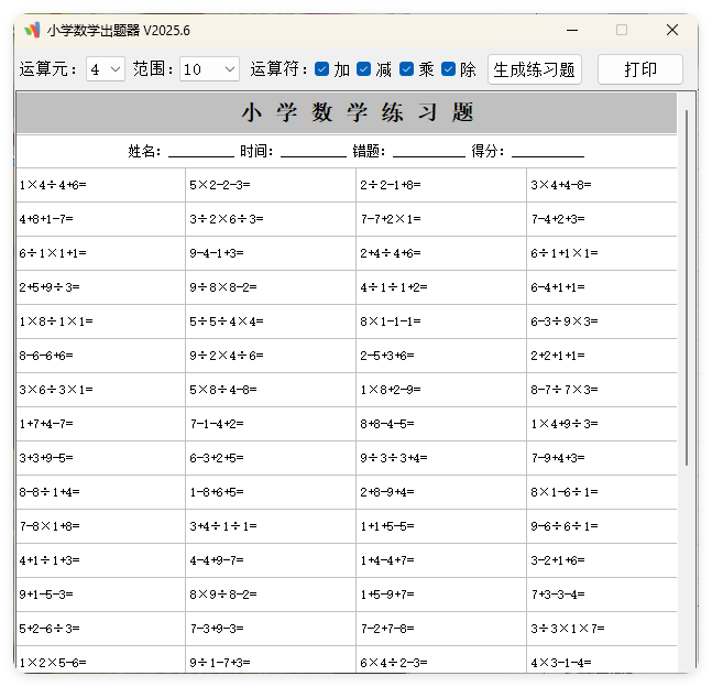 小学数学出题器v2025.6单文件版-千城资源网