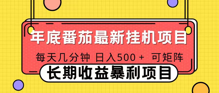 2025年最新番茄音乐人挂机项目，每天几分钟，月入1000＋，可矩阵，一台电脑支持多个账号-千城资源网
