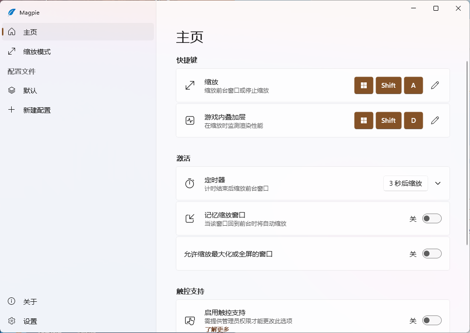 Magpie窗口缩放工具v0.12.1绿色版-千城资源网