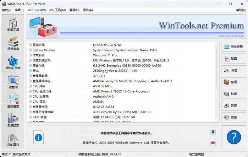 系统优化软件WinTools v26.0.1注册版-千城资源网