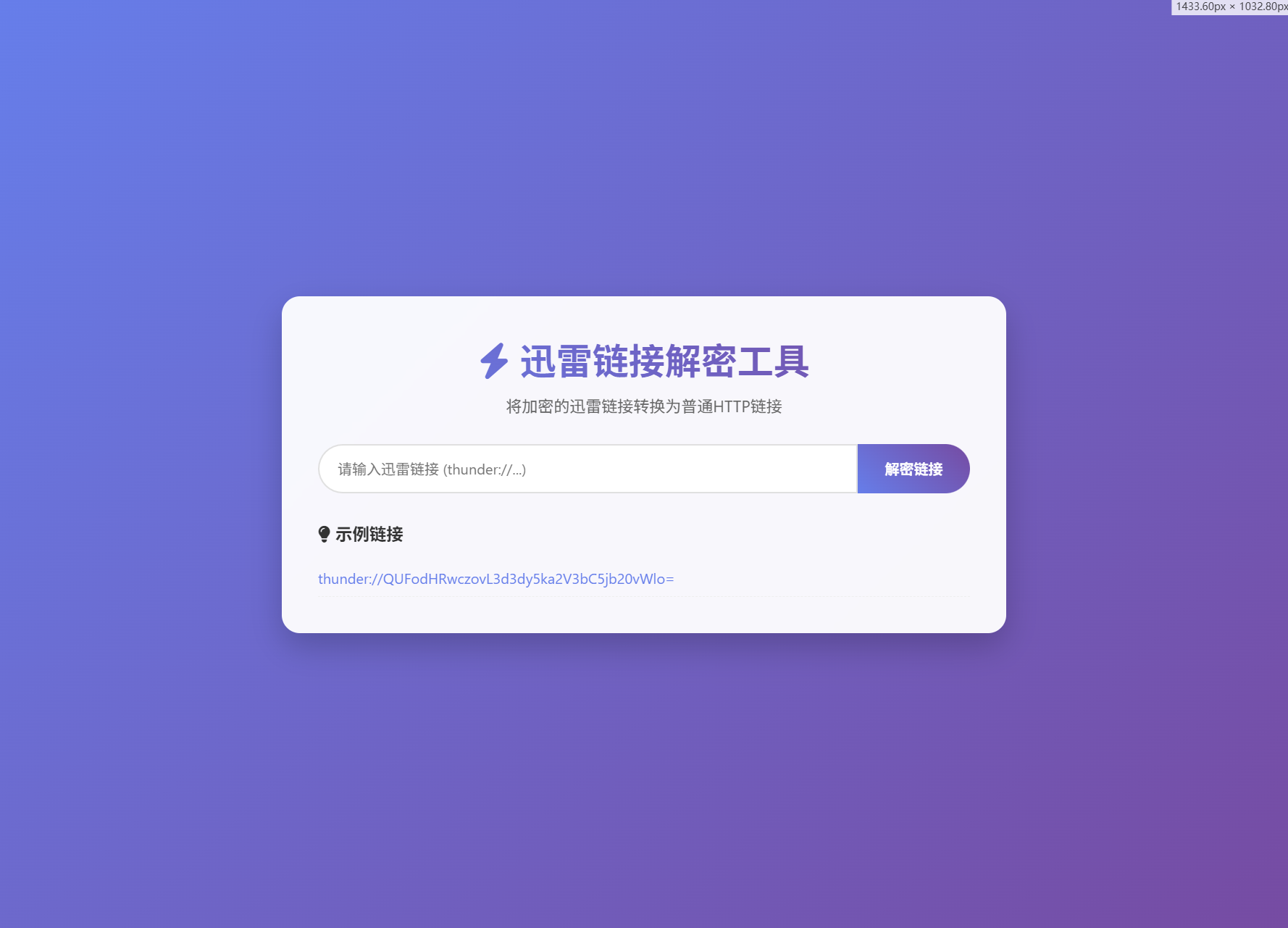 迅雷链接在线解密解析工具系统源码/本地化API/开源-千城资源网