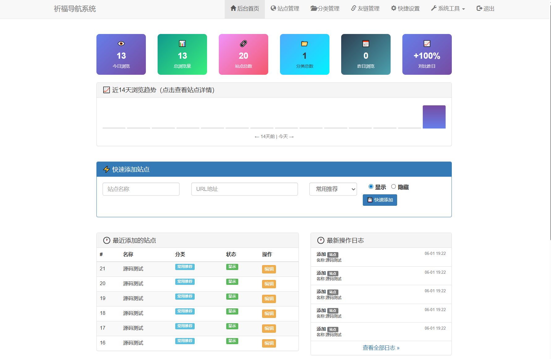 全新祈福导航系统源码V1.1 毛玻璃UI效果 支持ping延迟-千城资源网