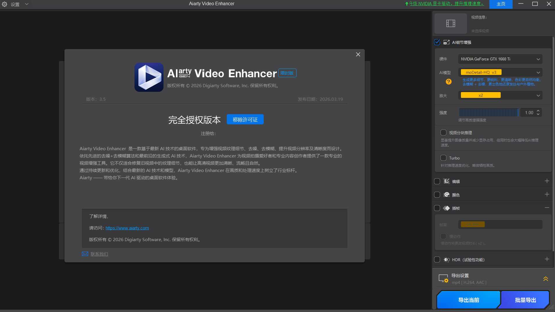 AI视频增强Aiarty Video Enhancer v3.6绿色版-千城资源网